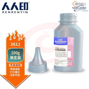 人人印 Q2612A/CRG303高清碳粉 适用HPM1005MFP 1020 PLUS 佳能 LBP-2900+ 3000打印机 12A 墨粉带服务耗材