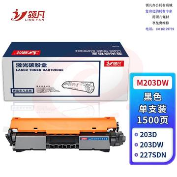 领凡 适用惠普M203dw粉盒HP LaserJet Pro M203dw硒鼓G3Q47A黑白激光打印机墨粉盒
