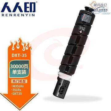 人人印 DXT35大容量粉盒 适用得力Deli M351Rx打印机复印机墨粉盒 墨盒 硒鼓 碳粉