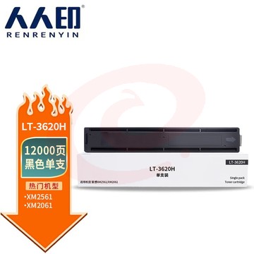 人人印 LT3620H粉盒 适用联想Lenovo MX2061 XM2561打印机墨盒 墨粉盒 碳粉盒