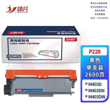 领凡P228 高容量黑色硒鼓粉盒（适用富士施乐Xerox M228B/M228DB/M228FB/M228Z） SKU：YDKJ35857