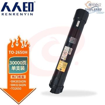 人人印 TO-2650H粉盒适用奔图BM265ADN BM315ADN激光复合机DO-2650打印机硒鼓