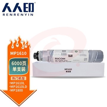 人人印 适用理光MP1610/1230D粉盒1610LD/2015/2018D/2020D/1800/1810L/1812L/1811/2011LD/1911/2012/2000