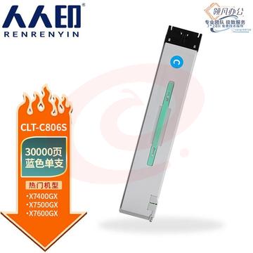 人人印 CLT-C806S粉盒适用三星 X7400GX墨粉盒X7500GX硒鼓X7600GX打印机碳粉 蓝色粉盒