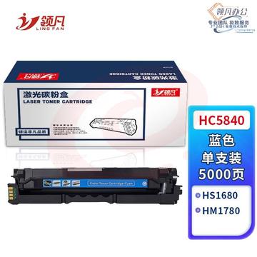 领凡 HC5840粉盒 蓝色 华讯方舟1780硒鼓 适用华讯方舟HS1680硒鼓 HM1780粉盒 华讯方舟HC5840墨盒 墨粉盒