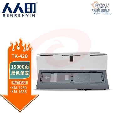 人人印 TK-428/418粉盒 适用京瓷Kyocera KM-1635 KM-2035 KM-2550打印机复印机墨盒 墨粉盒 碳粉盒 墨粉碳粉