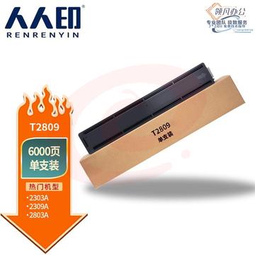 人人印 适用东芝2809A 2803A 2303a复印机墨盒 2303A墨粉E-STUDIO 2303AM硒鼓 东芝T-2809粉盒