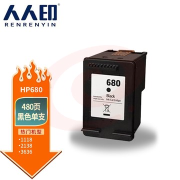 人人印 680黑色墨盒 适用hp 2138/2677/3636/3638/3838/3776/3777/3778/4678/5078/5088打印机 SKU：YDKJ35732