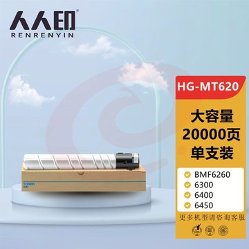 人人印适用汉光 HG-MT620 碳粉盒BMF6260 6300 6400 6450粉盒 黑色 HG-MT620 黑色粉盒 SKU：YDKJ35728