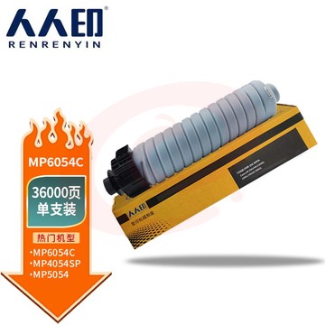 人人印 适用理光MP6054C粉盒MP4054SP墨盒MP5054墨粉MP6054粉筒6055硒鼓碳粉盒