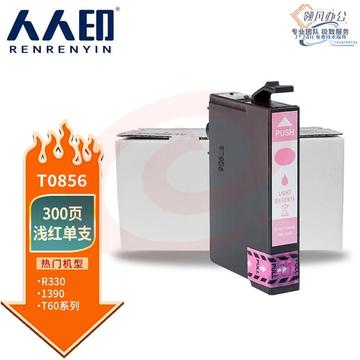 人人印 T0856墨盒淡洋红(适用爱普生R330墨盒T60 EPSON 1390打印机墨盒 85N T0851N T0856N) SKU：YDKJ35828