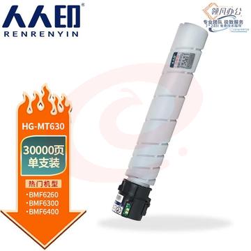 人人印 HG-MT630粉盒适用汉光BMF6400 BMF6450复合机BMF6260 6300碳粉