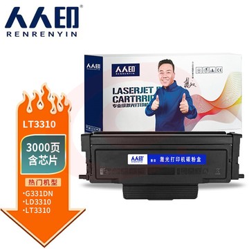人人印 LT3310粉盒适用联想G331DN粉盒3310H打印机墨粉盒LD3310硒鼓架组件高清易加粉粉盒带芯片