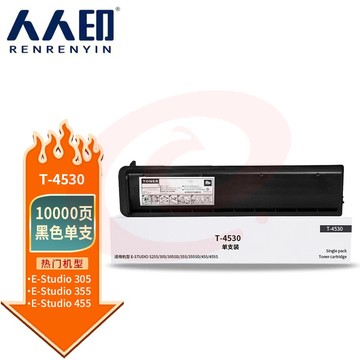人人印 T-4530粉盒适用东芝 S205/255/305/305SD墨粉盒355/355SD/455/455S复印机碳粉墨粉打印机墨粉筒
