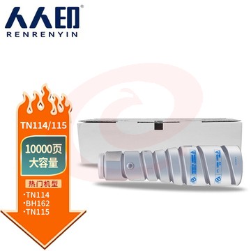 人人印TN114/TN115粉盒适用柯尼卡美能达162 163V 183 210 211 220碳粉2011 7516V 7616 7622墨粉高容