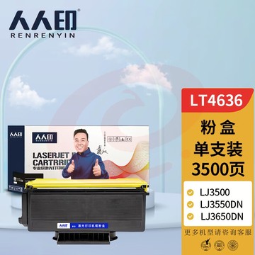 人人印 LT4636粉盒 (适用联想 LJ3500/LJ3550DN/LJ3600D/LJ3650DN/M7750N/M7900DNF激光打印机墨粉盒碳粉盒)