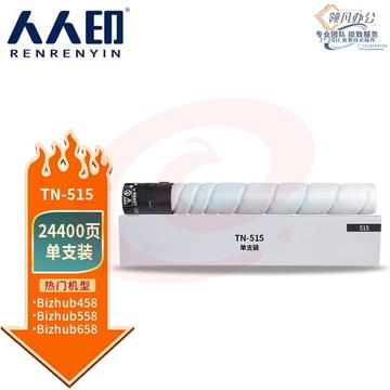 人人印 TN515/516粉盒 适用柯尼卡美能达Bizhub 458墨粉盒558墨粉筒658碳粉