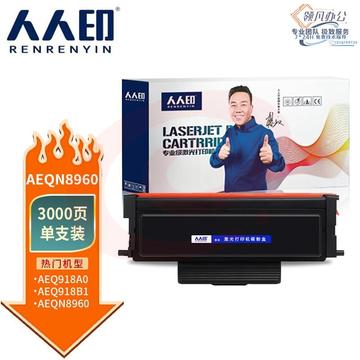 人人印 适用晨光AEQN8960硒鼓墨盒打印机MG-P305粉盒AEQ918 P3300DW mg300d大容量硒鼓1支（3000张）