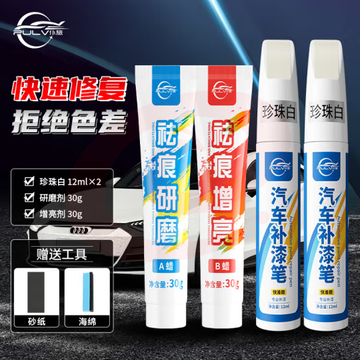 仆旅 补漆笔汽车专用24ml 修复套装 黑白色珍珠白 车漆面刮痕修补去划痕修复神器点漆笔 颜色可选