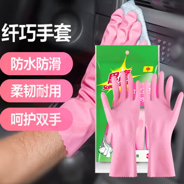 3M 洗车不伤车漆防水防滑思高耐用型天然橡胶手套 粉色纤巧手套一双