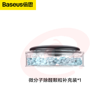倍思（beisi）除味除甲醛 车载空气净化器车载香薰车内活性竹炭包用品 【除醛除味】分子颗粒补充