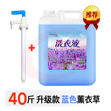 散装薰衣草大桶装40斤洗衣液 酒店家用宾馆干洗店20kg