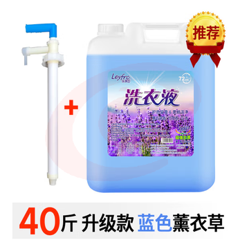 散装薰衣草大桶装40斤洗衣液 酒店家用宾馆干洗店20kg SKU：YDKJ36002