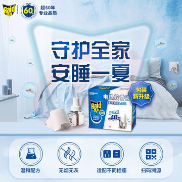 雷达(Raid) 电蚊香液  雷达1器+40*2晚无香液
