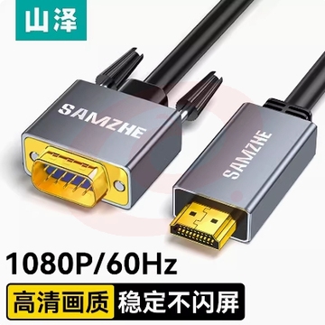 山泽hdmi转vga连接线笔记本外接高清台式电脑显示器屏vag转换接头2米