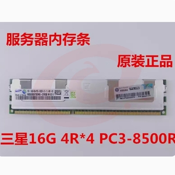 三星16G 4RX4 1066MHz 马甲