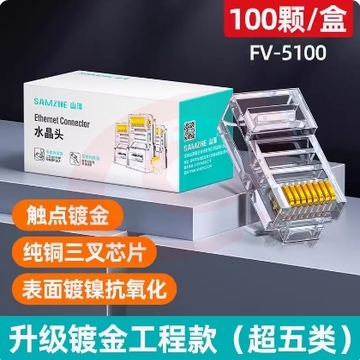 山泽水晶头超五5类水晶头100颗
