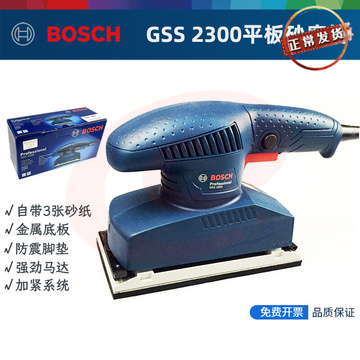 博世（BOSCH）电动平板砂磨机GSS2300砂纸机砂光机研磨机木材打磨 GSS2300出厂标配 SKU：YDKJ36109