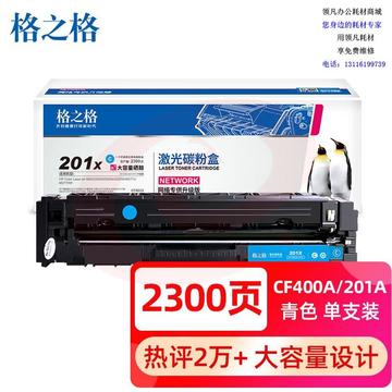 格之格CF400A 201a硒鼓大容量青色适用惠普m277dw硒鼓 M252 252N 252DN M277n打印机201a硒鼓 惠普252DW硒鼓 SKU：YDKJ36129