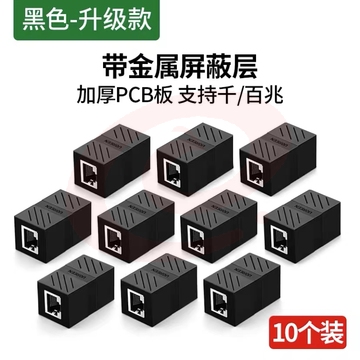 绿联网线对接头连接器端子 加厚PCB板/金属屏蔽层-10个装