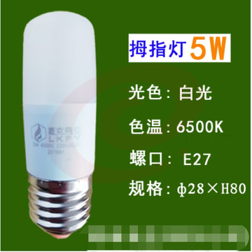 蓝克飞亚 5W 白光 节能灯泡LED拇指灯螺口球泡 适用筒灯壁灯台灯光源