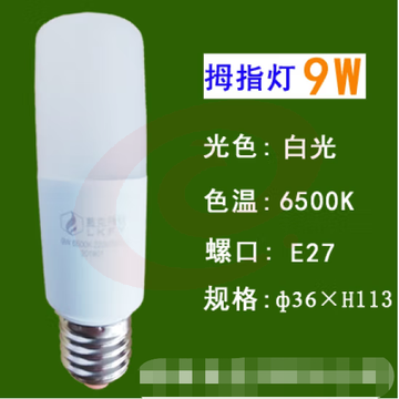 蓝克飞亚 9W 白光 节能灯泡LED拇指灯螺口球泡 适用筒灯壁灯台灯光源