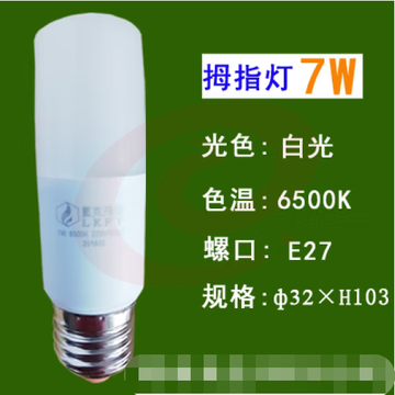 蓝克飞亚 7W 白光 节能灯泡LED拇指灯螺口球泡 适用筒灯壁灯台灯光源