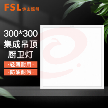 佛山照明 300*300 白光16W 集成吊顶灯led吸顶灯平板灯面板灯厨卫灯