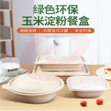 玉米淀粉可降解餐盒500ML圆盒单只价300个起售（量大可议，尺寸可议）