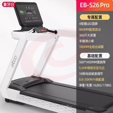 德国益步S30跑步机健身房静音智能大屏电动商用