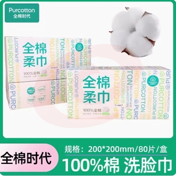 全棉时代100%棉洗脸巾棉柔巾一次性纯棉洁面巾擦脸巾单盒装