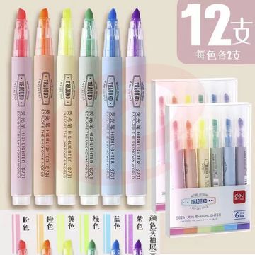 得力荧光笔记号笔  彩色套装/12支（粉色 橙色 黄色 绿色 蓝色 紫色每色各2支）