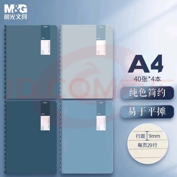 得力笔记本21mm*148mm