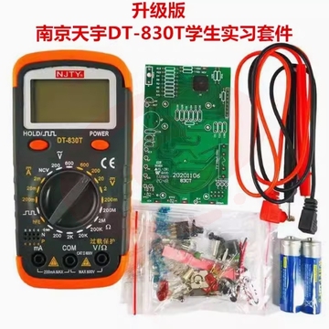 南京天宇DT-830T数显万用表  (需要自己焊接的) 学生专用实习套件