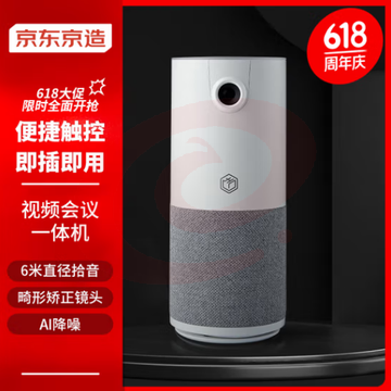 京东京造 C11视频会议一体机 中小型会议解决方案 全向麦克风1080P高清电脑摄像头扬声器音箱USB免驱