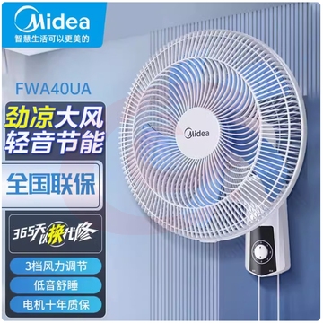 美的(Midea)FWA40UA：16寸 机械款壁扇壁挂式电风扇餐厅风扇遥控挂扇墙壁工业摇头大风扇节能宿舍办公室车间金属壁扇 SKU：YDKJ36364