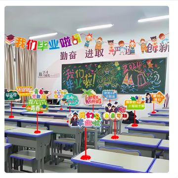 “我们毕业了” 教室布置装饰品  教室桌面摆件/桌牌