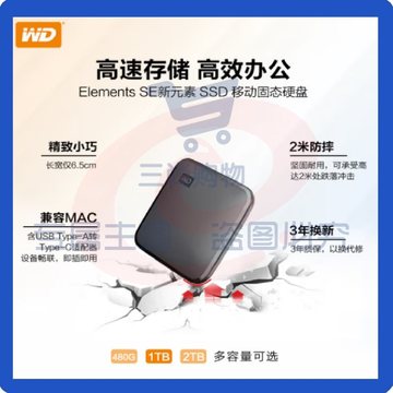 西部数据(WD)移动固态硬盘 1TB （PSSD）Elements SE新元素 SSD 便携迷你 坚固防震 SKU：YDKJ36399