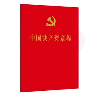 中国共产党章程(二十大修订版 经典红皮党章 64开 口袋本 人民出版社党章)