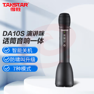 得胜(TAKSTAR) DA10S一体式手持麦克风扩音器 教师专用话筒小蜜蜂 户外促销教学上课大音量